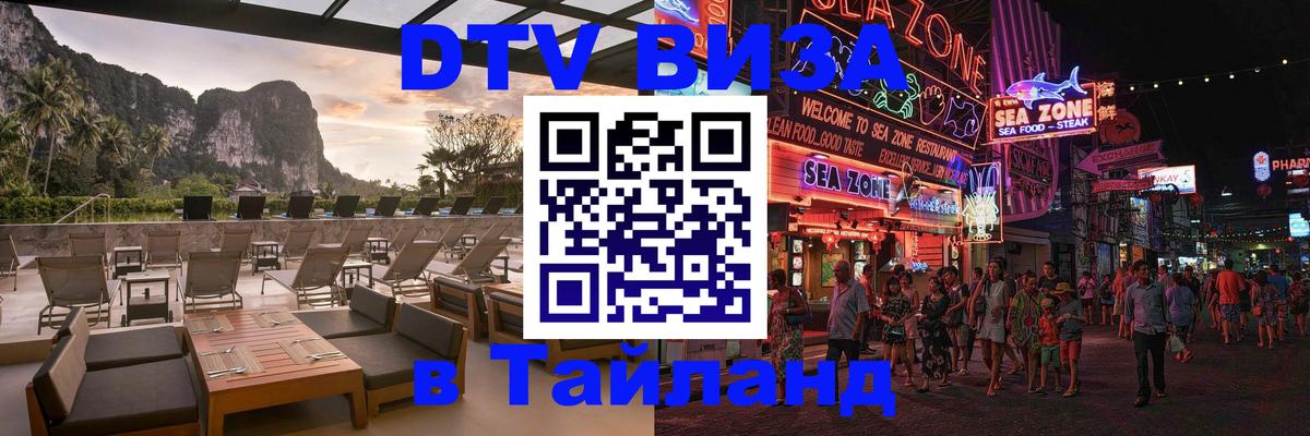 Цены на DTV визу в Таиланд — пакеты услуг, достаточно даже паспорта - Амман 